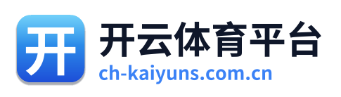 开云体育平台